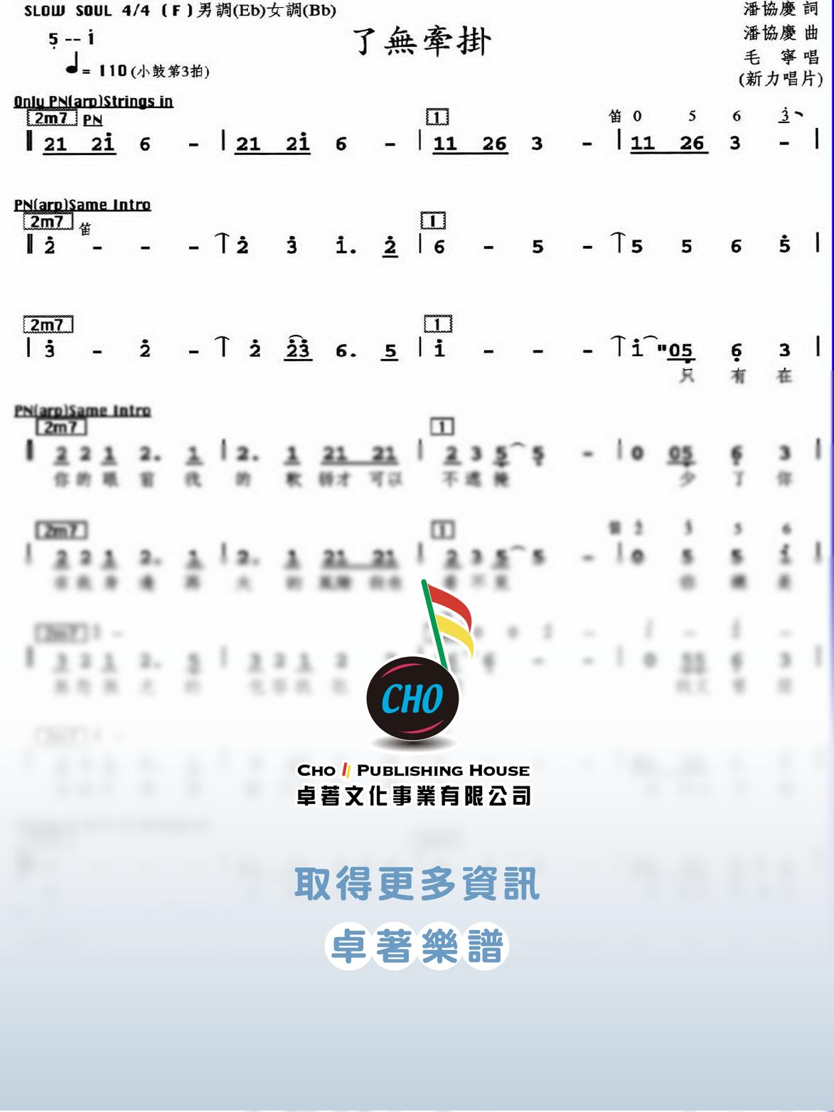 了無牽掛